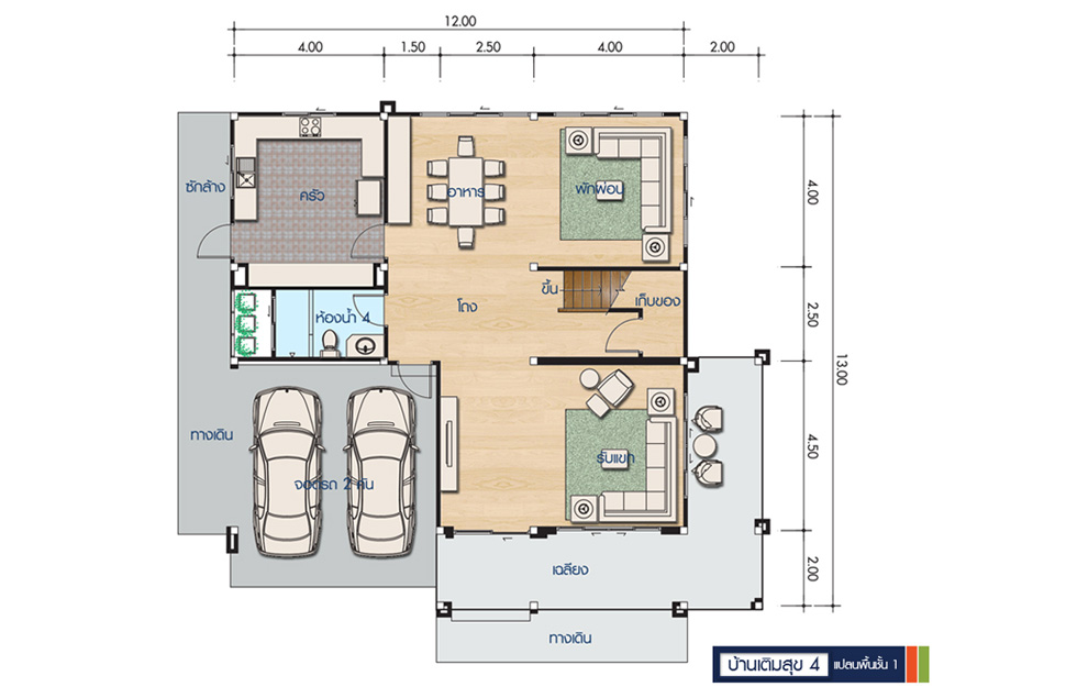 Floor 1 บ้านเติมสุข 4